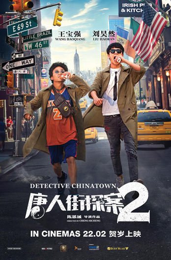 detective-chinatown-2-2018