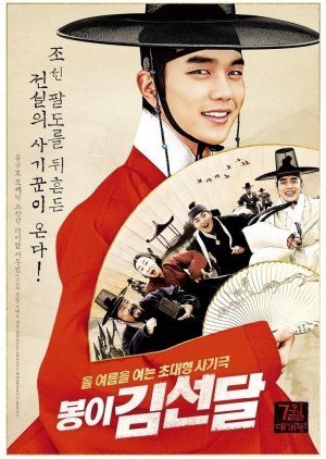 Seondal: The Man Who Sells the River 2016