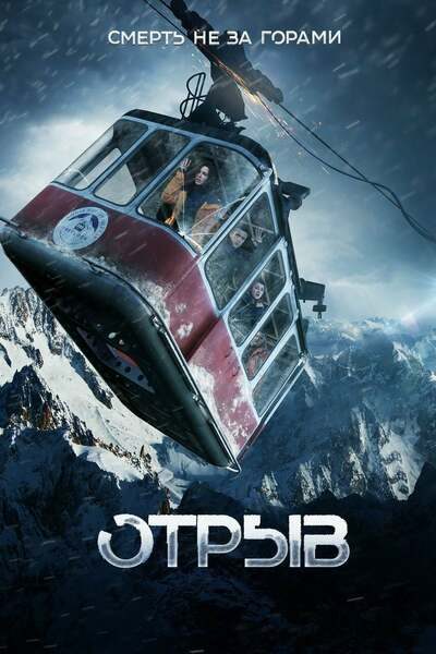 Break (2019) - Russian