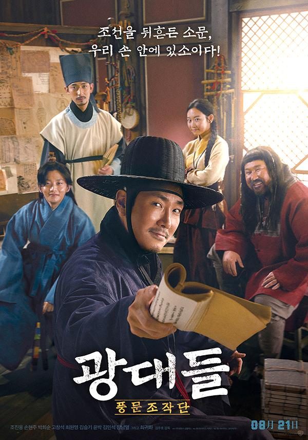 Jesters: The Game Changers (2019) - Korean