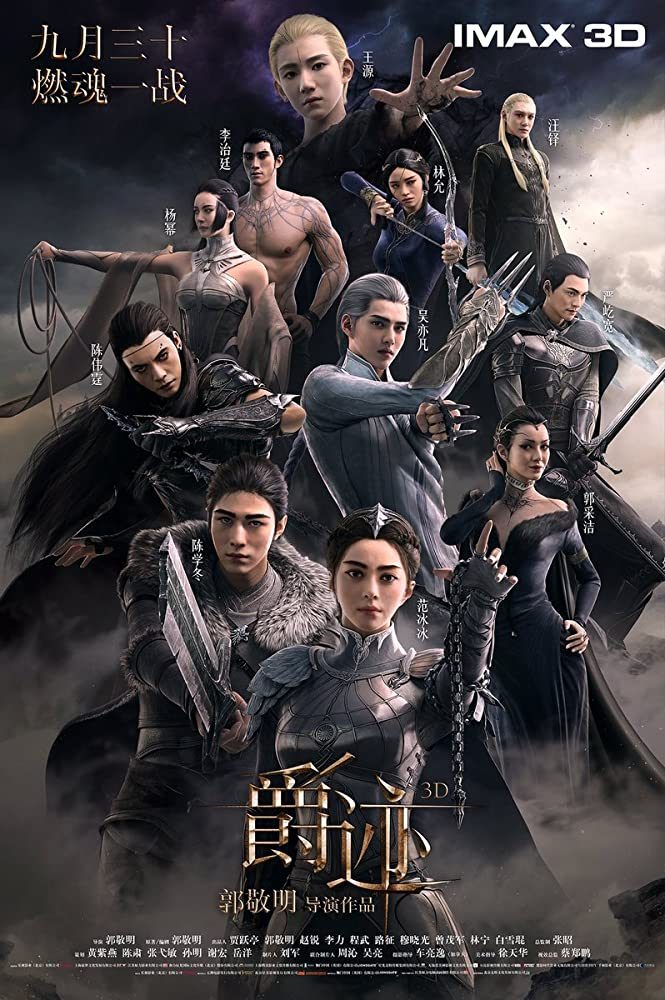 L.O.R.D: Legend of Ravaging Dynasties 2016 movie poster - watch and download free