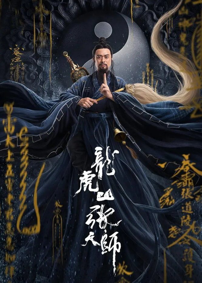 Taoist Master 2020 movie poster - watch and download free