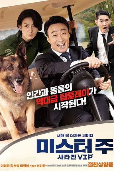Mr. Zoo: The Missing VIP 2020