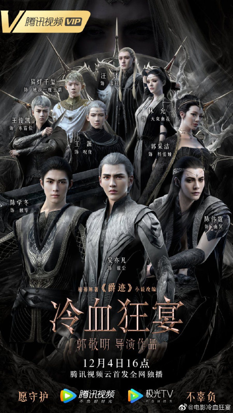 L.O.R.D: Legend of Ravaging Dynasties 2 2020