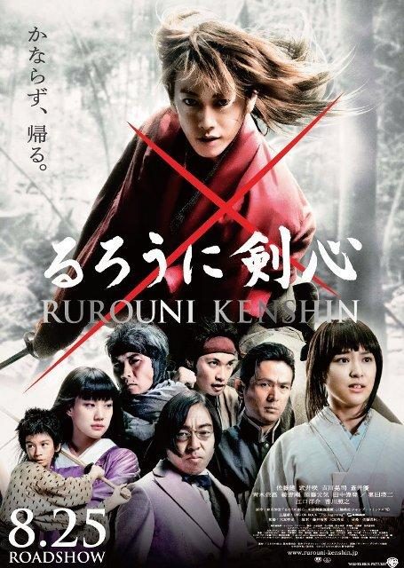 Rurouni Kenshin Part 1 – 3  – (2014) 2012
