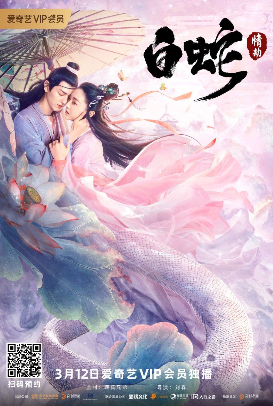 The White Snake: A Love Affair 2021 movie poster - watch and download free