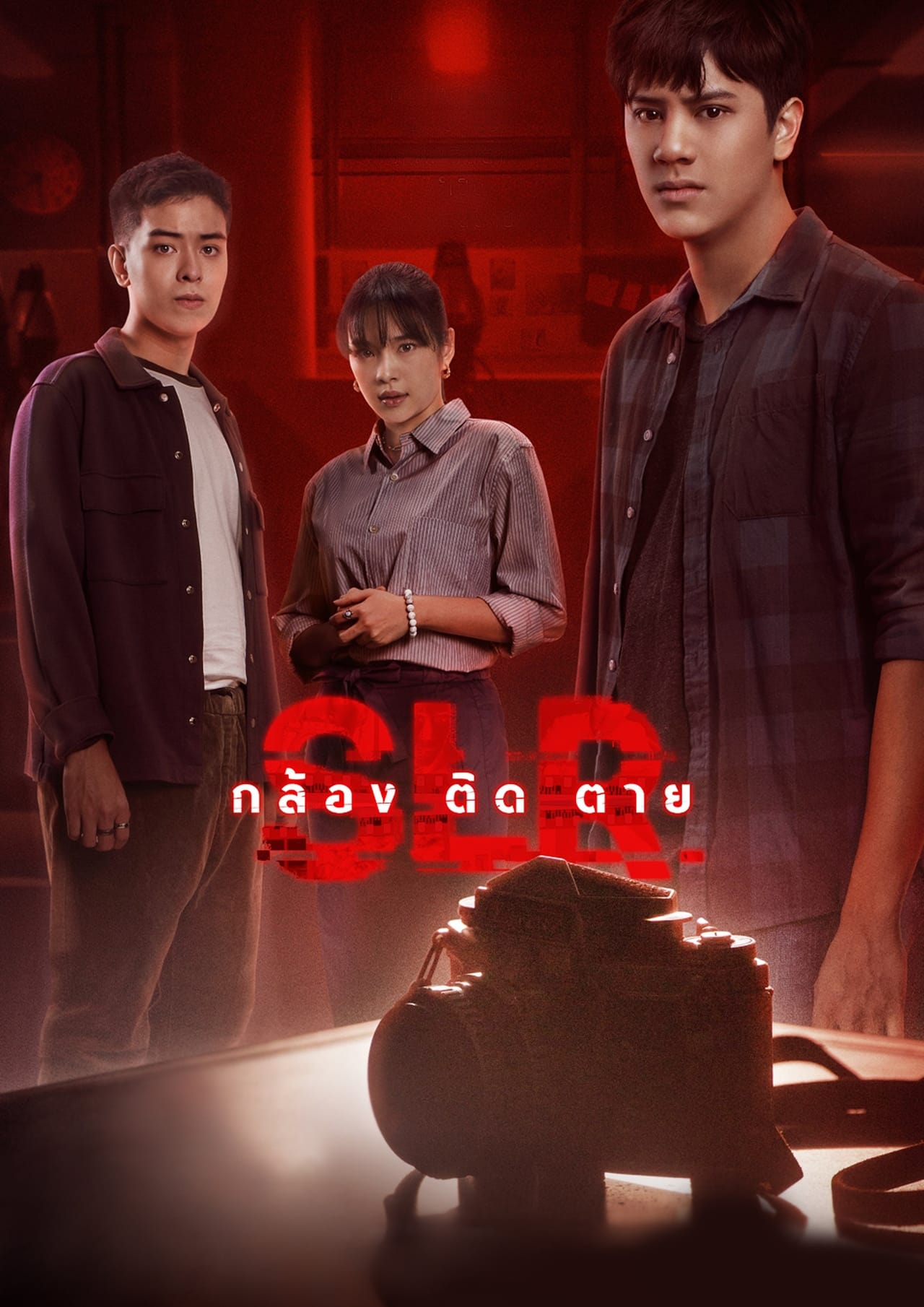 SLR 2022 movie poster - watch and download free